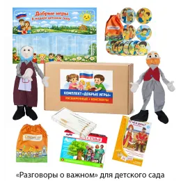 Комплект "Добрые игры" стандартный + 30 конспектов ТМ "Аксайт"