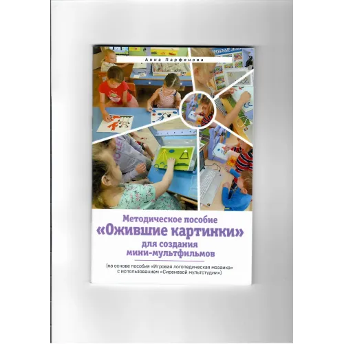 Сиреневая Мультстудия. Комплект Ожившие картинки.