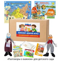 Комплект "Добрые игры" расширенный + 30 конспектов ТМ "Аксайт"