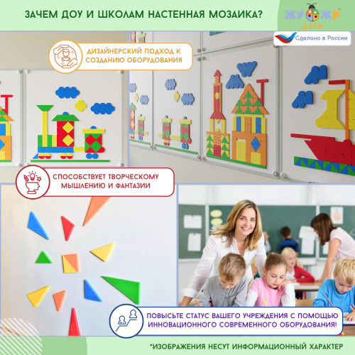 Настенная мозаика 2 панели, 150 фигурок (возраст от 3-10 лет)