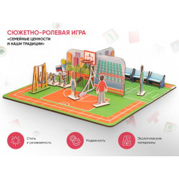 Сюжетно-ролевая игра «Семейные ценности и наши традиции»
